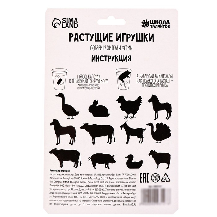 Растущие игрушки &laquo;Ферма&raquo;