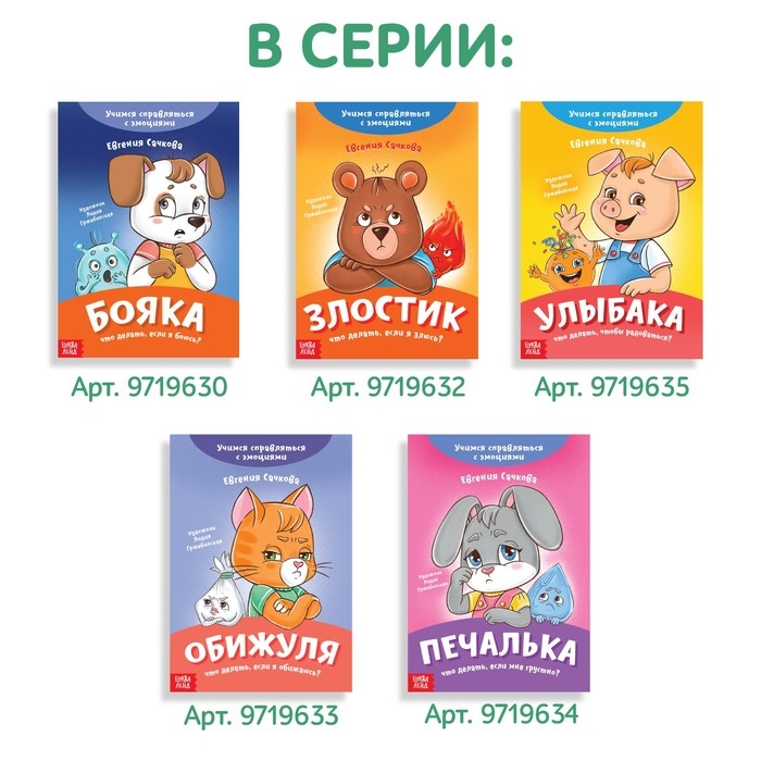 Книга про эмоции &laquo;Зевака&raquo;, 20 стр.