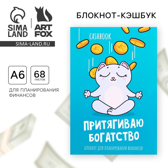 Умный блокнот CashBook А6, 68 листов «Денежный кот» Умный блокнот CashBook А6, 68 листов «Денежный кот»
