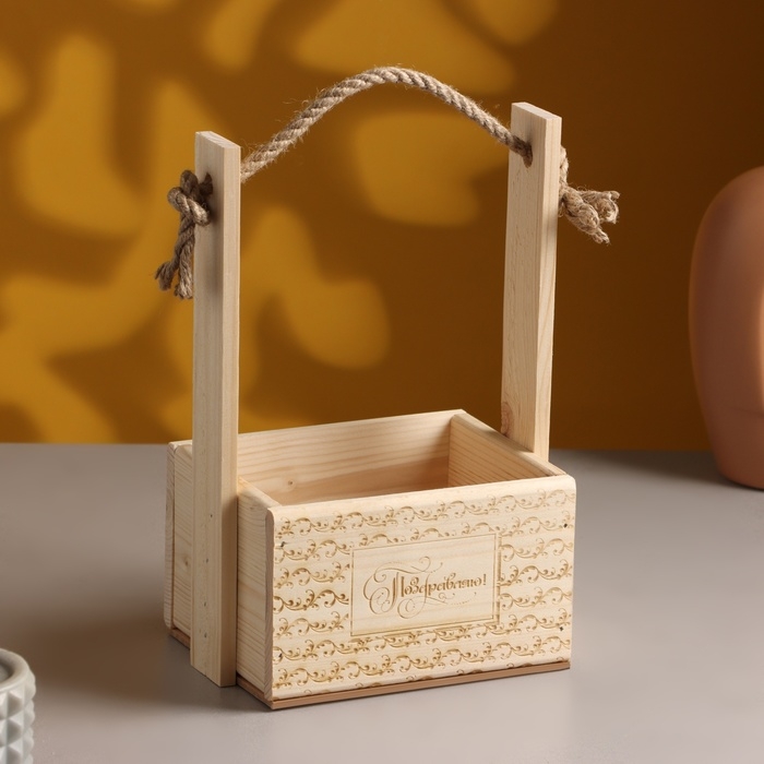 Кашпо деревянное, 15&times;12&times;9,5(25) см "Поздравляю", ручка верёвка, гравировка