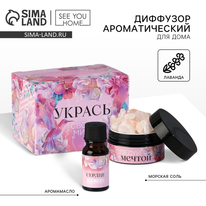 Диффузор ароматический для дома камни с аромамаслом &laquo;Укрась свой мир&raquo;, аромат лаванда, 10 х 7 см.