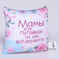 День матери. Подушка антистресс «Мамы как пуговки» День матери. Подушка антистресс «Мамы как пуговки»