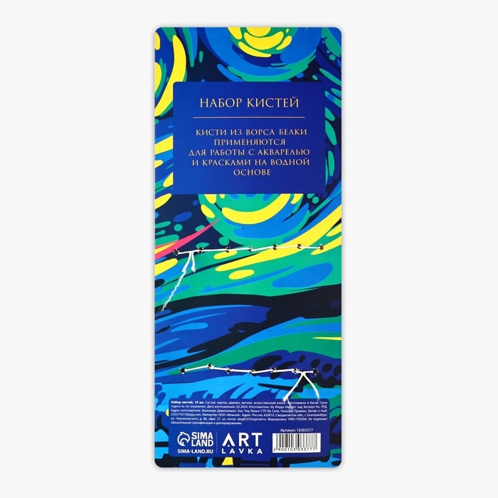 Кисть для рисования, набор белка круглые, 10 шт. № 1,2,3,4,5,6,7,8,9,10 &laquo;Ван Гог&raquo;