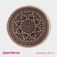 Салфетка сервировочная на стол Доляна &laquo;Милли&raquo;, d=38 см, цвет чёрный