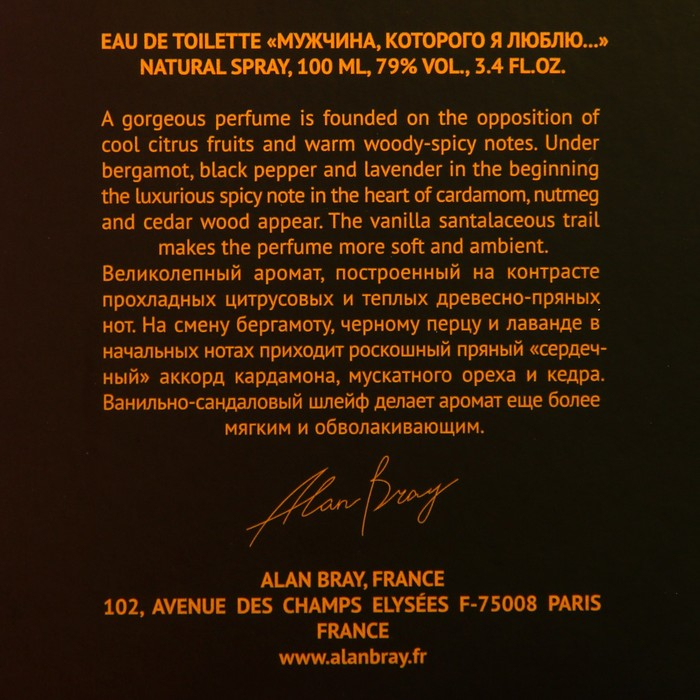 Туалетная вода мужская Мужчина, которого я люблю..., 100 мл Туалетная вода мужская Мужчина, которого я люблю..., 100 мл