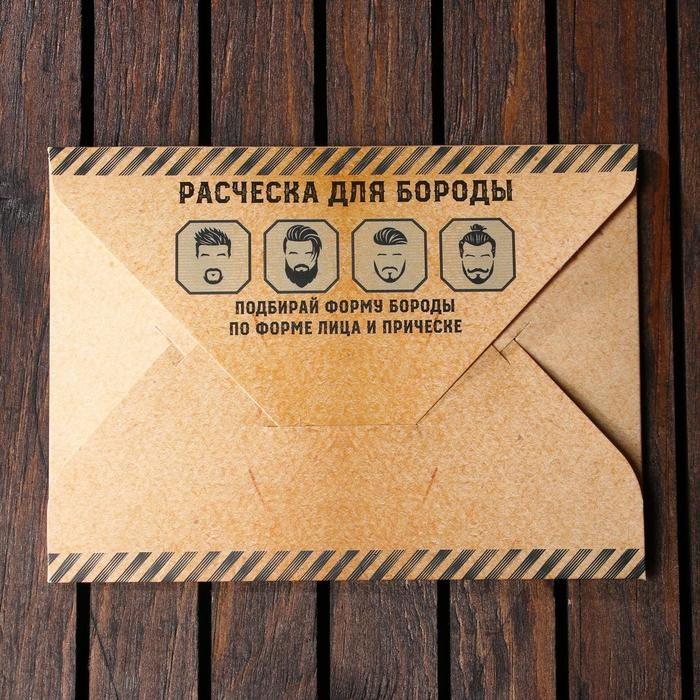 Расческа для бороды &laquo;Нет шансов&raquo;