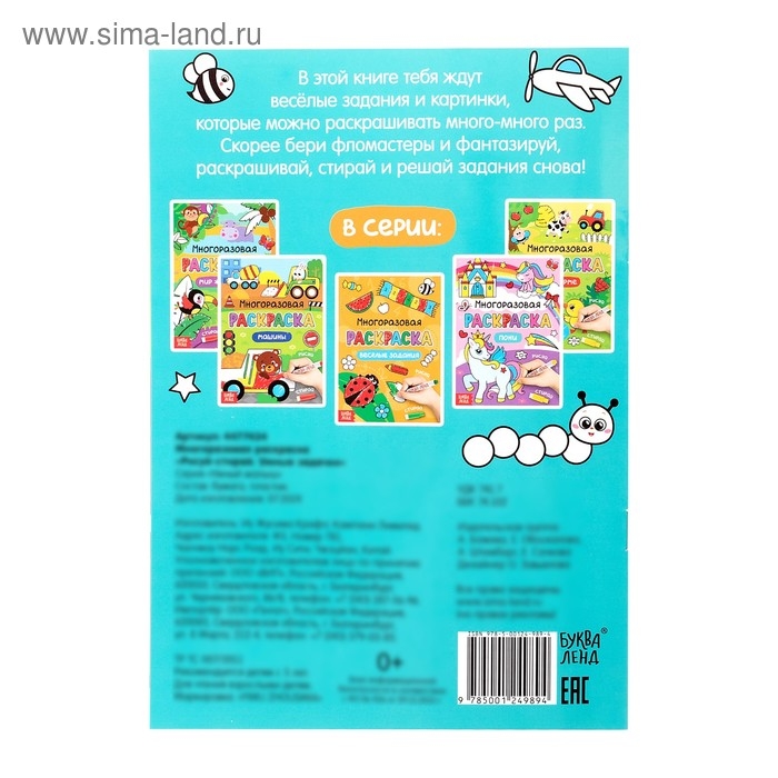 Раскраска многоразовая &laquo;Рисуй-стирай. Умные задачки&raquo; 12 стр.