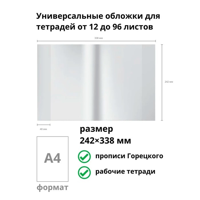 Набор обложек ПП 10 штук, 238 х 338 мм, 50 мкм, ErichKrause, для прописей Горецкого и рабочих тетрадей