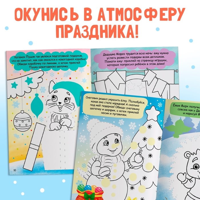 Книжка с наклейками &laquo;Дорисуй, наклей, раскрась. Снеговик&raquo;, 16 стр., формат А5