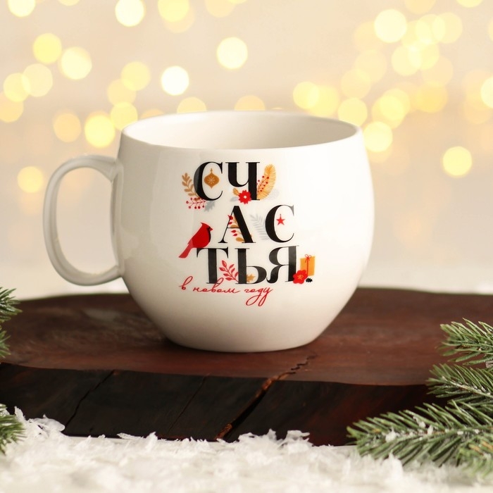Новый год. Кружка керамическая &laquo;Счастья&raquo;, 600 мл