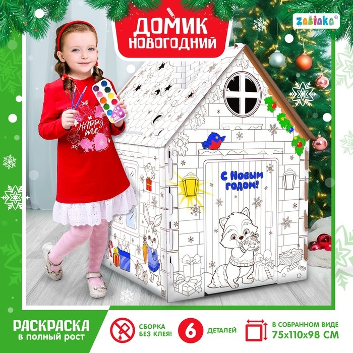 Домик из картона «Домик новогодний» Домик из картона «Домик новогодний»