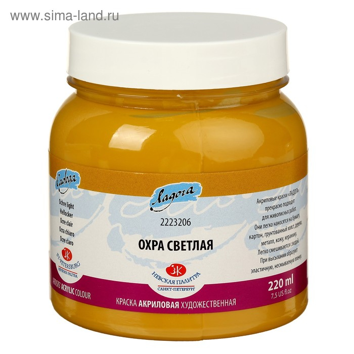 Краска акриловая художественная в банке 220 мл, ЗХК Краска акриловая художественная в банке 220 мл, ЗХК "Ладога", охра светлая, 2223206