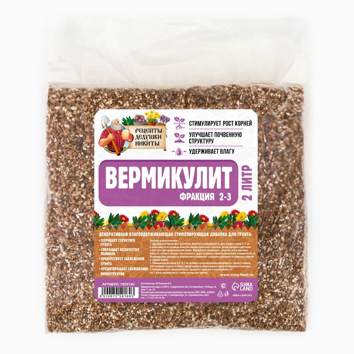 Вермикулит Вермикулит "Рецепты Дедушки Никиты"фр 2-3, 2 л.
