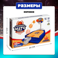 Настольная игра &laquo;Баскетбольный матч&raquo;, для детей, от 1 игрока, 3+