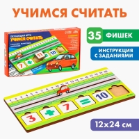 Обучающая игра «Учимся считать» Обучающая игра «Учимся считать»