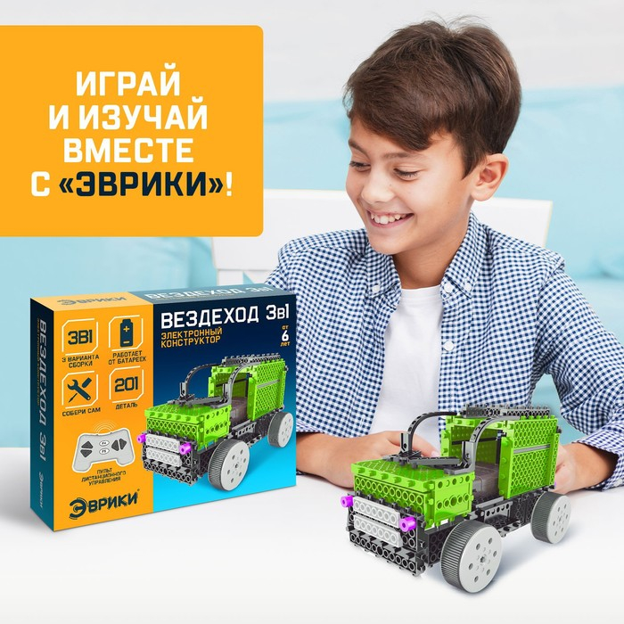 Конструктор радиоуправляемый «Вездеход», 3 в 1, 201 деталь Конструктор радиоуправляемый «Вездеход», 3 в 1, 201 деталь