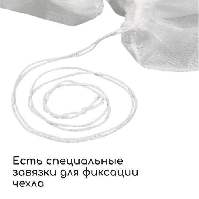 Чехол для растений, трапеция на шнурках, 150 &times; 90 см, спанбонд с УФ-стабилизатором, плотность 60 г/м&sup2;