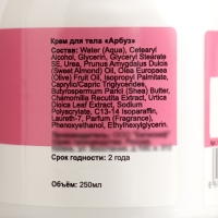 Крем для тела "Арбуз" 250 мл Крем для тела "Арбуз" 250 мл