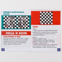 Настольная игра с шашками &laquo;Волк и овцы&raquo;