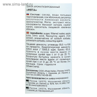 Сироп Royal Cane &laquo;Мята&raquo;, 1 л