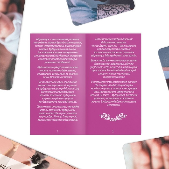 Метафорические ассоциативные карты «Аффирмации», 50 карт (7х12 см), 16+ Метафорические ассоциативные карты «Аффирмации», 50 карт (7х12 см), 16+