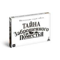 Настольная квест-игра «Тайна заброшенного поместья» Настольная квест-игра «Тайна заброшенного поместья»