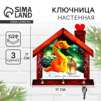 Ключница настенная новогодняя &laquo;Змея в доме&raquo;, на Новый год