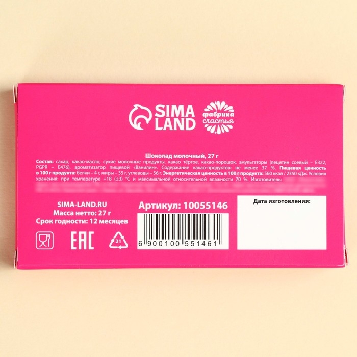 Шоколад молочный &laquo;Витамин D&raquo;, 27 г.