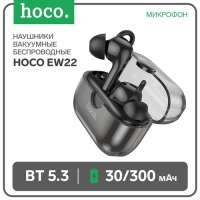Наушники Hoco EW22 TWS, беспроводные, вакуумные, BT5.3, 30/300 мАч, микрофон, черные Наушники Hoco EW22 TWS, беспроводные, вакуумные, BT5.3, 30/300 мАч, микрофон, черные