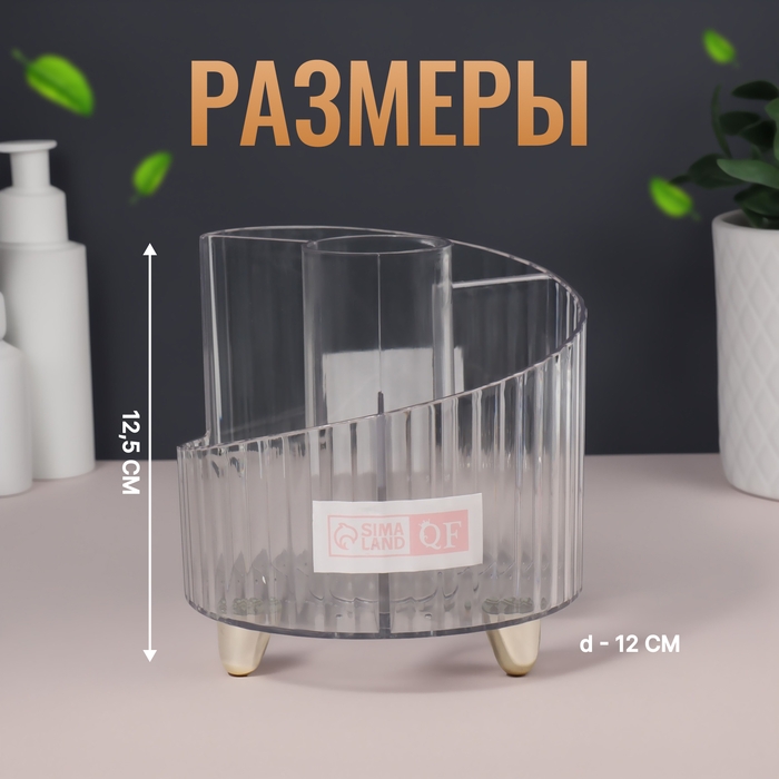 Органайзер для хранения &laquo;CRISTAL&raquo;, 4 секции, d = 12 &times; 12,5 см, цвет прозрачный