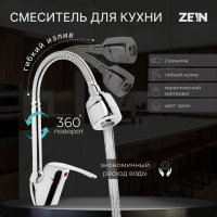 Смеситель для кухни ZEIN Z66350352, гибкий излив, картридж 40 мм, двухрежимный аэратор, хром Смеситель для кухни ZEIN Z66350352, гибкий излив, картридж 40 мм, двухрежимный аэратор, хром