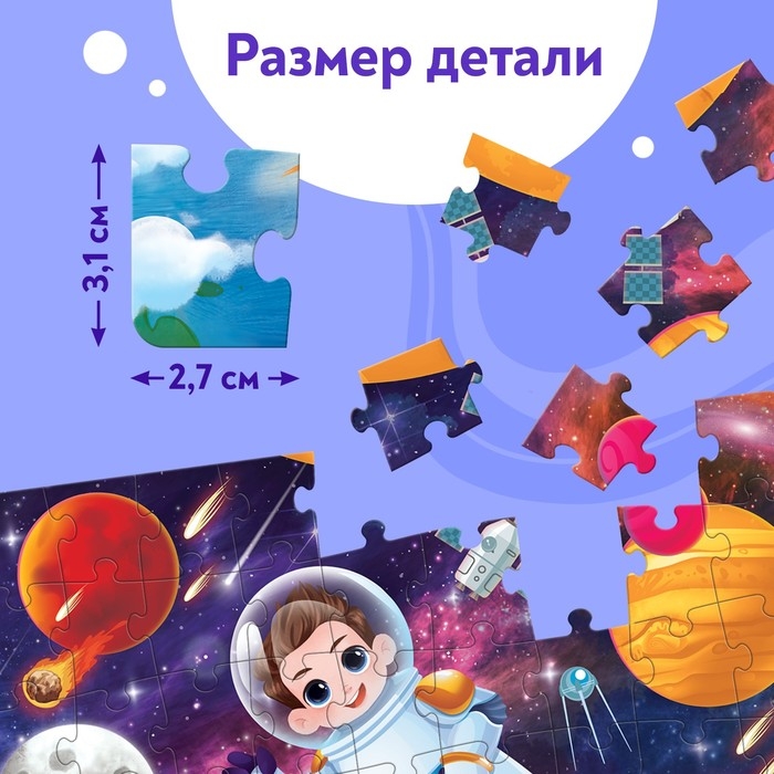 Пазл в термостакане &laquo;Космическая история&raquo;, 54 детали, 250 мл