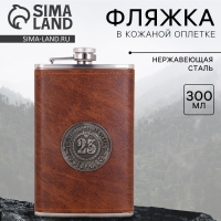 Фляга &laquo;Настоящему мужчине&raquo;, 300 мл