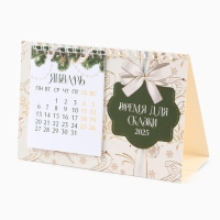 Календарь 2025 настольный с отрывными листами «Новый год: Время для сказки», 16,9 х 14 см Календарь 2025 настольный с отрывными листами «Новый год: Время для сказки», 16,9 х 14 см