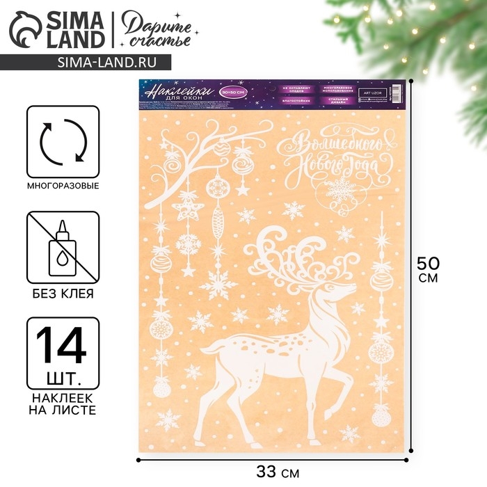 Наклейки новогодние для окон «Волшебного Нового года», многоразовые, 33 х 50 см, Новый год Наклейки новогодние для окон «Волшебного Нового года», многоразовые, 33 х 50 см, Новый год