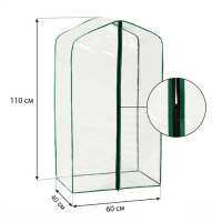 Чехол для парника, 3 полки, плёнка толщиной 100 мкм, 110 &times; 60 &times; 40 см