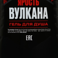 Подарочный набор косметики &laquo;Ярость вулкана&raquo;, гель для душа 250 мл и мочалка для тела, HARD LINE