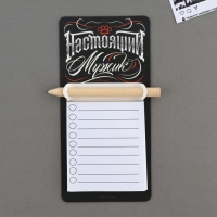 Магнит с блоком для записи и карандашом &laquo;Настоящий мужик&raquo;, 7 х 14,4 см