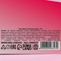 Чай чёрный &laquo;Замуж выходин&raquo;, 50 г.