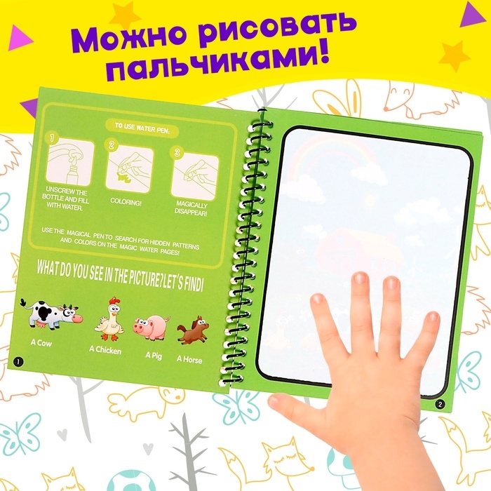 Книжка для рисования водой &laquo;Зверята&raquo;, с маркером