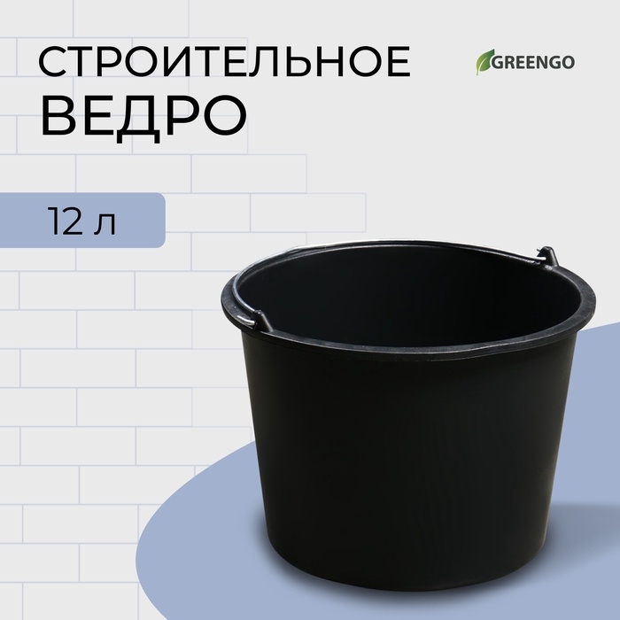 Ведро строительное, 12 л, пластик, Greengo Ведро строительное, 12 л, пластик, Greengo