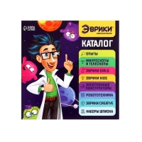 Набор для опытов &laquo;Мир ужасов&raquo;