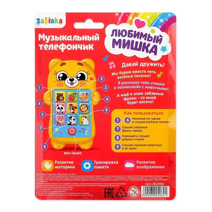 Развивающий музыкальный телефончик «Любимый мишка», звуковые и световые эффекты Развивающий музыкальный телефончик «Любимый мишка», звуковые и световые эффекты