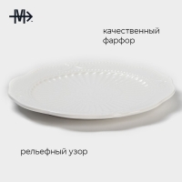 Тарелка фарфоровая Magistro &laquo;Этюд&raquo;, d=20 см, цвет белый
