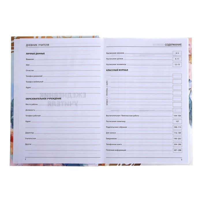 Ежедневник недатированный на сшивке А5 144 листа, картон 7БЦ "Любимому преподавателю"