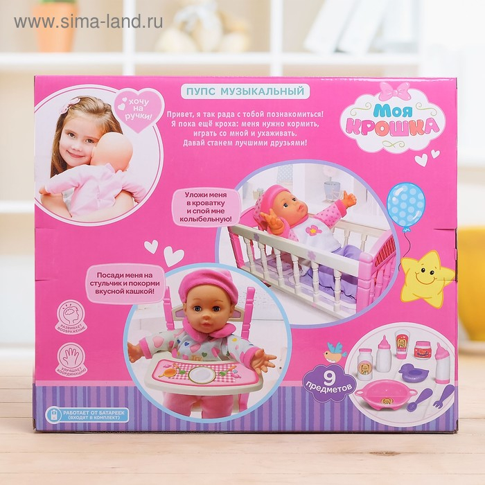 Пупс &laquo;Моя малышка&raquo; музыкальный, с кроваткой и аксессуарами, БОНУС - открытка