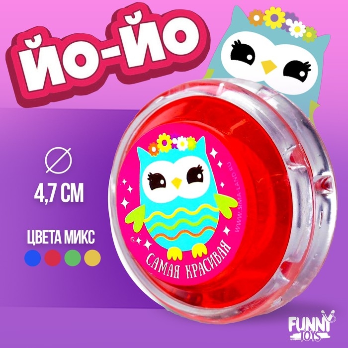 Йо-Йо «Совушка», цвета МИКС Йо-Йо «Совушка», цвета МИКС
