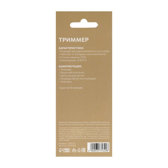 Триммер для волос Luazon LTRI-03, для носа и ушей, 1хАА (не в комплекте), чёрный Триммер для волос Luazon LTRI-03, для носа и ушей, 1хАА (не в комплекте), чёрный