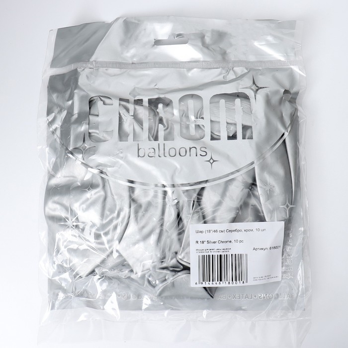 Шар латексный 18", хром, серебро, набор 10 шт.