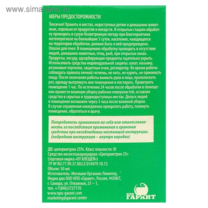 Концентрат от энцефалитных клещей Концентрат от энцефалитных клещей ""От клещей", коробка, 50 мл